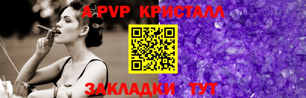 Alpha-PVP Crystall  А ПВП Соль  Alfa_PVP кристаллы  Новозыбков  Вход с VPN 