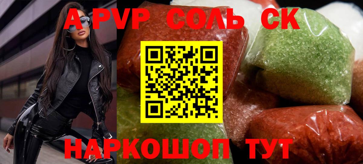 Alpha PVP Crystall Новозыбков