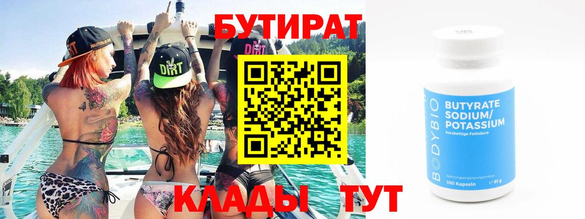 Бутират буратино Новозыбков