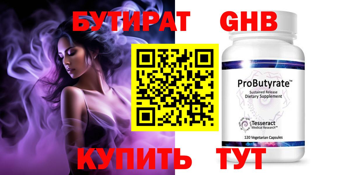 Бутират  БУТИРАТ вода  Вход с VPN  Новозыбков 
