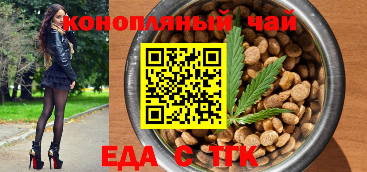 Cannafood конопля Новозыбков