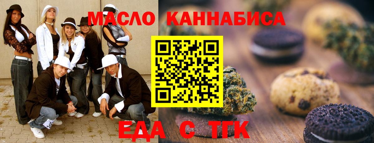 Новозыбков  Печенье с ТГК конопля  Вход с VPN 