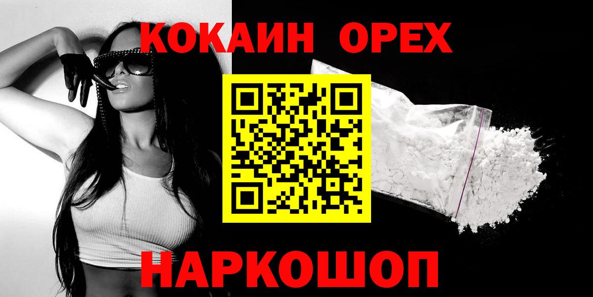 COCAIN 98%  Кокаин FishScale  КОКАИН  Вход с VPN  Новозыбков 