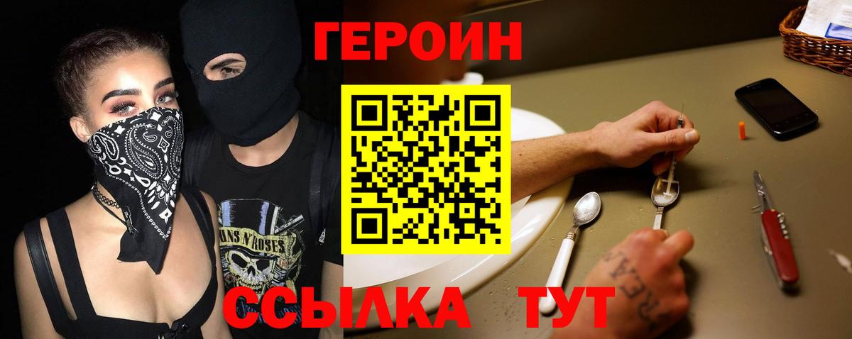 Новозыбков  ГЕРОИН  Вход с VPN  ГЕРОИН Афган 
