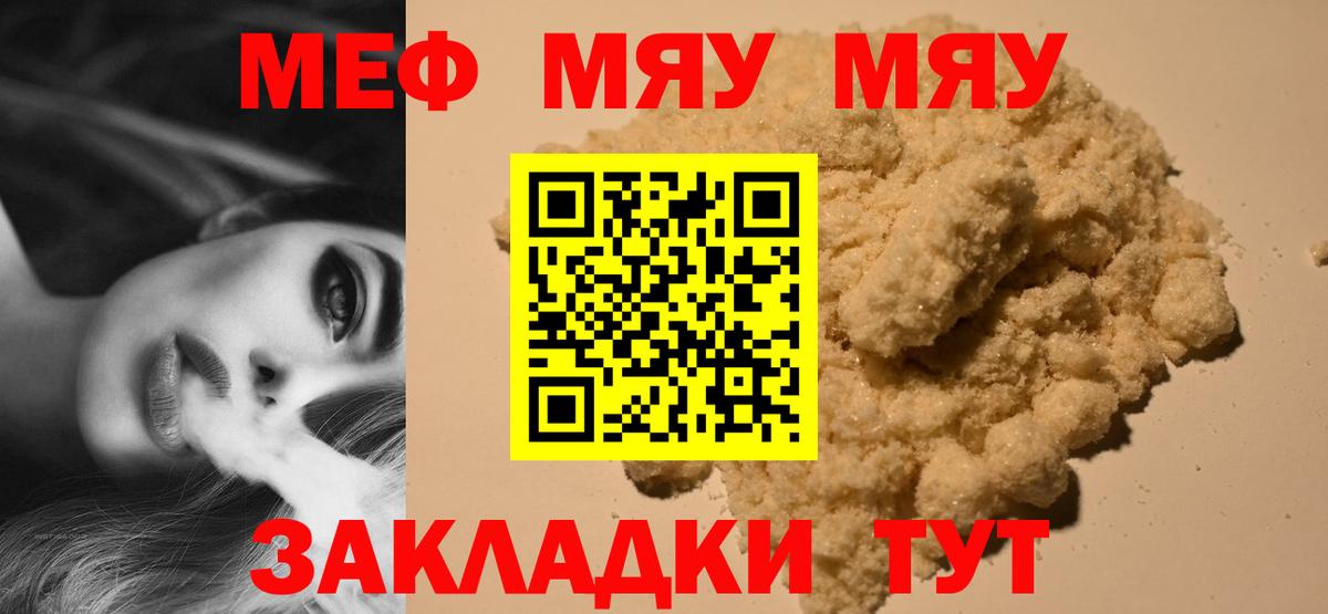 Меф мяу мяу кристаллы Новозыбков