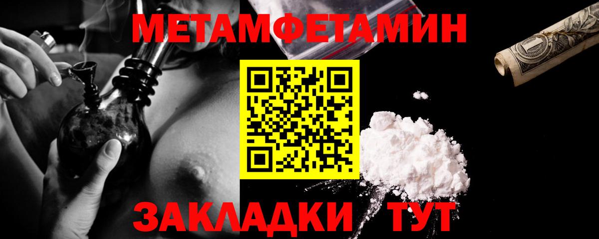 МЕТАМФЕТАМИН Methamphetamine Новозыбков